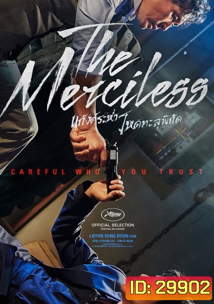 The Merciless แก๊งค์ระห่ำ โหดทะลุพิกัด