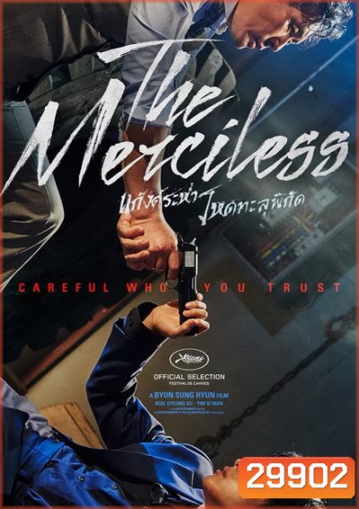 The Merciless แก๊งค์ระห่ำ โหดทะลุพิกัด