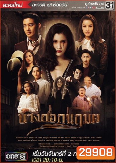 บางกอกนฤมิต ( 24 ตอนจบ )