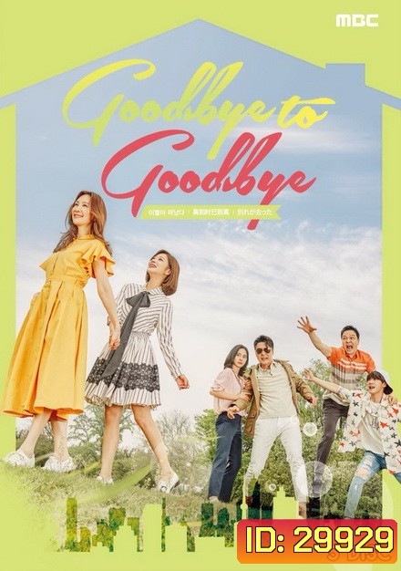 Goodbye to Goodbye ( 40 ตอนจบ )