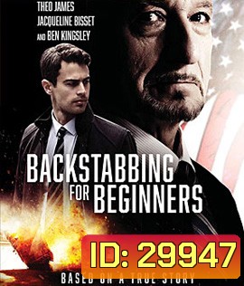 Backstabbing for Beginners (2018) ล้วงแผนล่าทรยศ