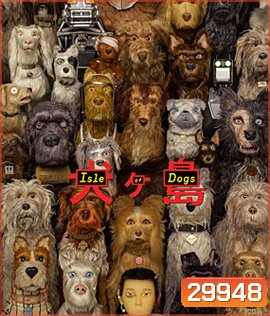 Isle of Dogs (2018) ไอลย์ ออฟ ด็อกส์ เกาะเซ็ตซีโร่หมา