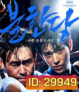 The Merciless (2017) แก๊งค์ระห่ำ โหดทะลุพิกัด