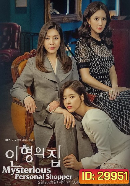 Mysterious Personal Shopper ( 104 ตอนจบ )