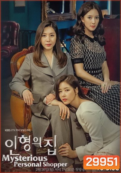 Mysterious Personal Shopper ( 104 ตอนจบ )