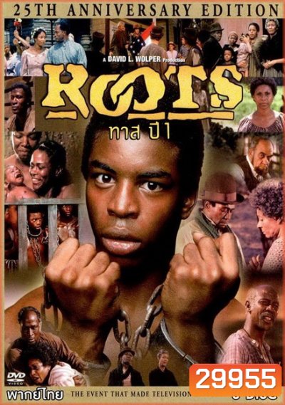 Roots ทาสทรนง ปี 1 ( 12 ตอนจบ )