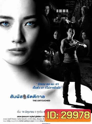 สัมผัสรัตติกาล ( 18 ตอนจบ )