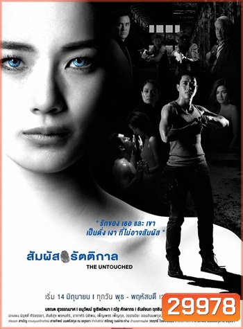 สัมผัสรัตติกาล ( 18 ตอนจบ )