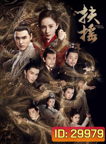 Legend Of Fu Yao ตำนานฝูเหยา