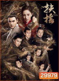 Legend Of Fu Yao ตำนานฝูเหยา