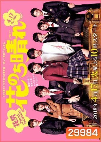 Hana Nochi Hare Hanadan Next Season