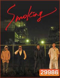 Smoking (2018) สโมคกิ้ง นักฆ่าในเงาควัน