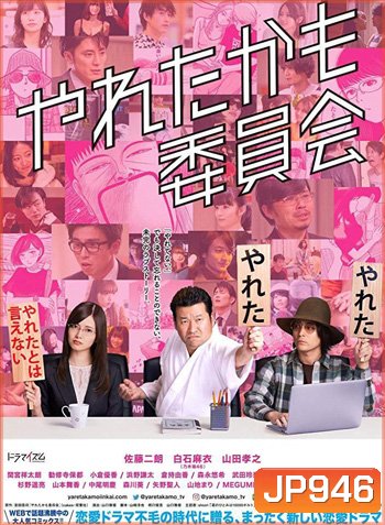 Could Have Done It Committee - Yareta Kamo Iinkai