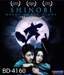 Shinobi: Heart Under Blade (2005) | นินจาดวงตาสยบมาร