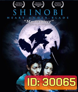 Shinobi: Heart Under Blade (2005) | นินจาดวงตาสยบมาร