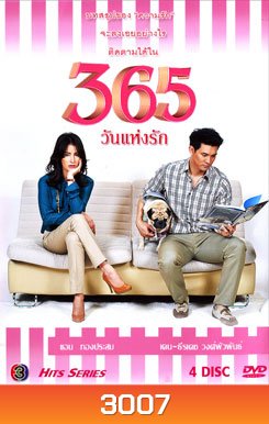 365 วันแห่งรัก
