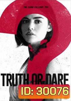 Truth or Dare จริงหรือกล้า...เกมสยองท้าตาย