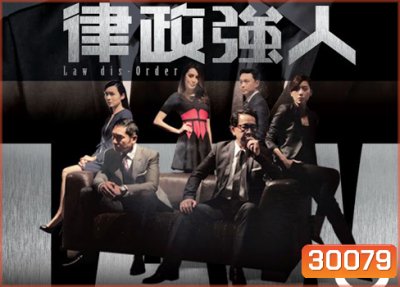 Law dis-Order เฉือนคมยอดทนาย