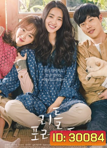 Little Forest (2018)