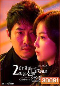 Children of a Lesser God 2 นักสืบ ไขคดีปริศนา