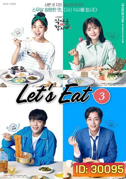 Let's Eat Season 3 คนช่างกินปี 3 ( 14 ตอนจบ )