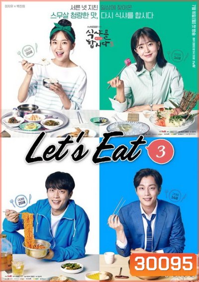 Let's Eat Season 3 คนช่างกินปี 3 ( 14 ตอนจบ )