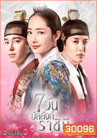 Seven Day Queen 7 วันบัลลังก์ราชินี Ep.1-20 (จบ)