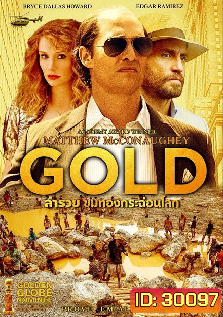 Gold (2016) ล่ารวย ขุมทองกระฉ่อนโลก