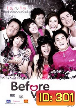 Before Valentine ก่อนรัก...หมุนรอบตัวเรา