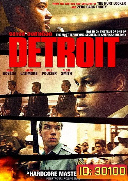 Detroit จลาจล องศาเดือด