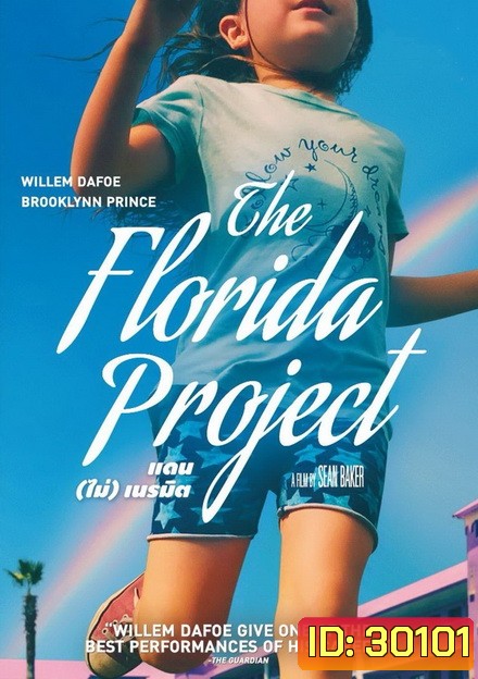 The Florida Project (2017) แดน (ไม่) เนรมิต