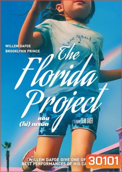The Florida Project (2017) แดน (ไม่) เนรมิต