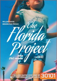 The Florida Project (2017) แดน (ไม่) เนรมิต