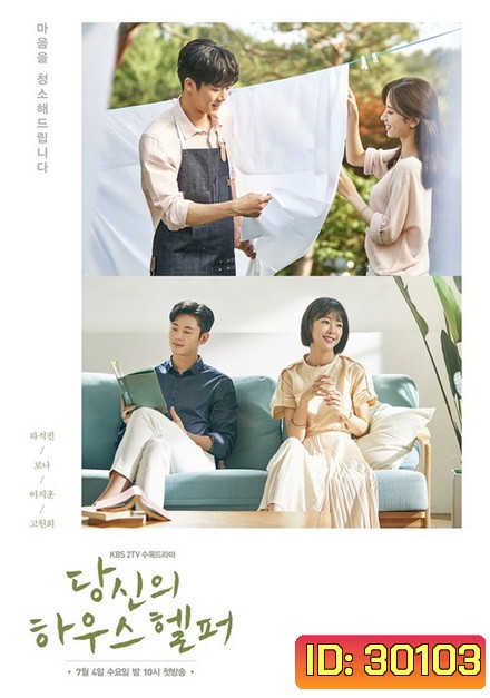 Your House Helper ( 32 ตอนจบ )