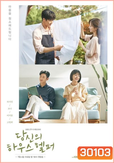 Your House Helper ( 32 ตอนจบ )