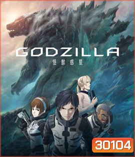 Godzilla: Planet of the Monsters (2017)