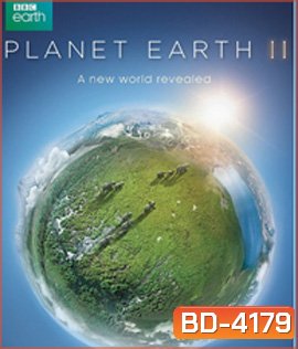 Planet Earth II (2016) A New World Revealed แพลเน็ตเอิร์ธทู