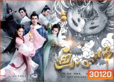 Hua Xin Shi ฮวาซินซือ จอมเวทย์พิฆาตมาร