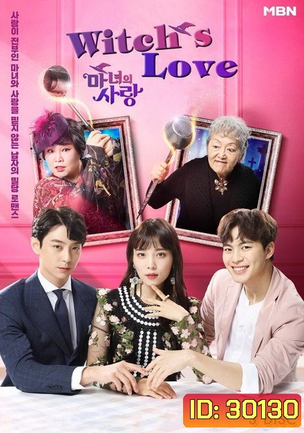 Witch's Love ( Ep.1-12 จบ )