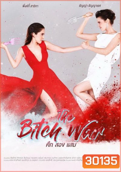 The Bitch War ศึก สอง แสบ (6 ตอนจบ)