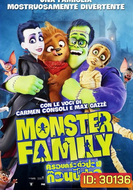 Monster Family ครอบครัวตัวป่วนก๊วนปีศาจ