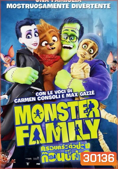 Monster Family ครอบครัวตัวป่วนก๊วนปีศาจ