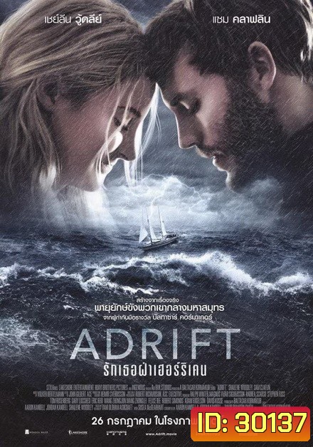 Adrift รักเธอฝ่าเฮอร์ริเคน