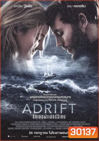 Adrift รักเธอฝ่าเฮอร์ริเคน