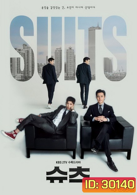 คู่ป่วนทนายจอมกวน Suits ( 16 ตอนจบ )