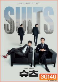 คู่ป่วนทนายจอมกวน Suits ( 16 ตอนจบ )