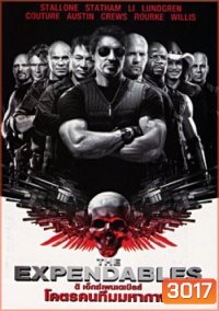 The Expendables 1 โคตรคนทีมมหากาฬ 1