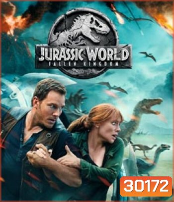 Jurassic World 2 : Fallen Kingdom (2018) : จูราสสิค เวิลด์: อาณาจักรล่มสลาย