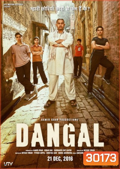 Dangal (2016)