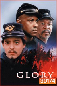 Glory (1989) เกียรติภูมิชาติทหาร